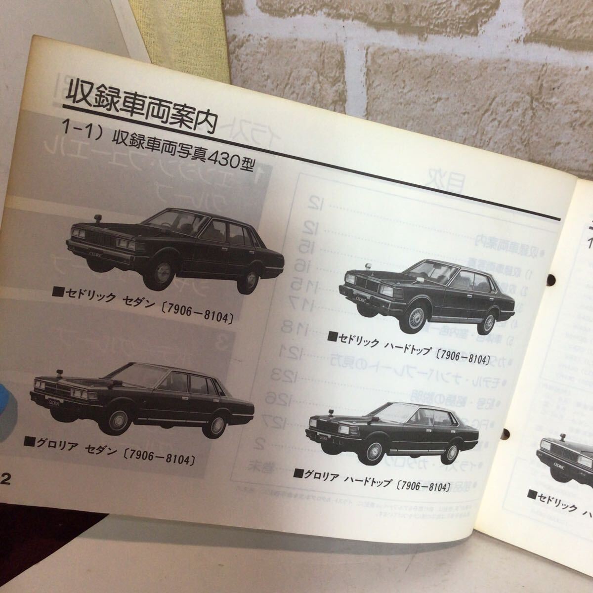 日産 セドリック、グロリア 430型 部品カタログ Yahoo!オークション - 日産 セドリック グロリア '79〜'83 430型