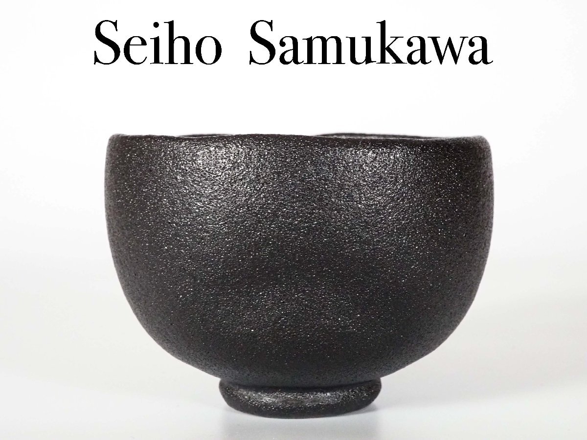 寒川栖豊 紀州焼 那智黒茶碗 共箱 栞 茶道具 本物保証|京焼 寒川栖豊 紀州焼 那智黒茶碗 共箱 栞 茶道具 本物保証|京焼