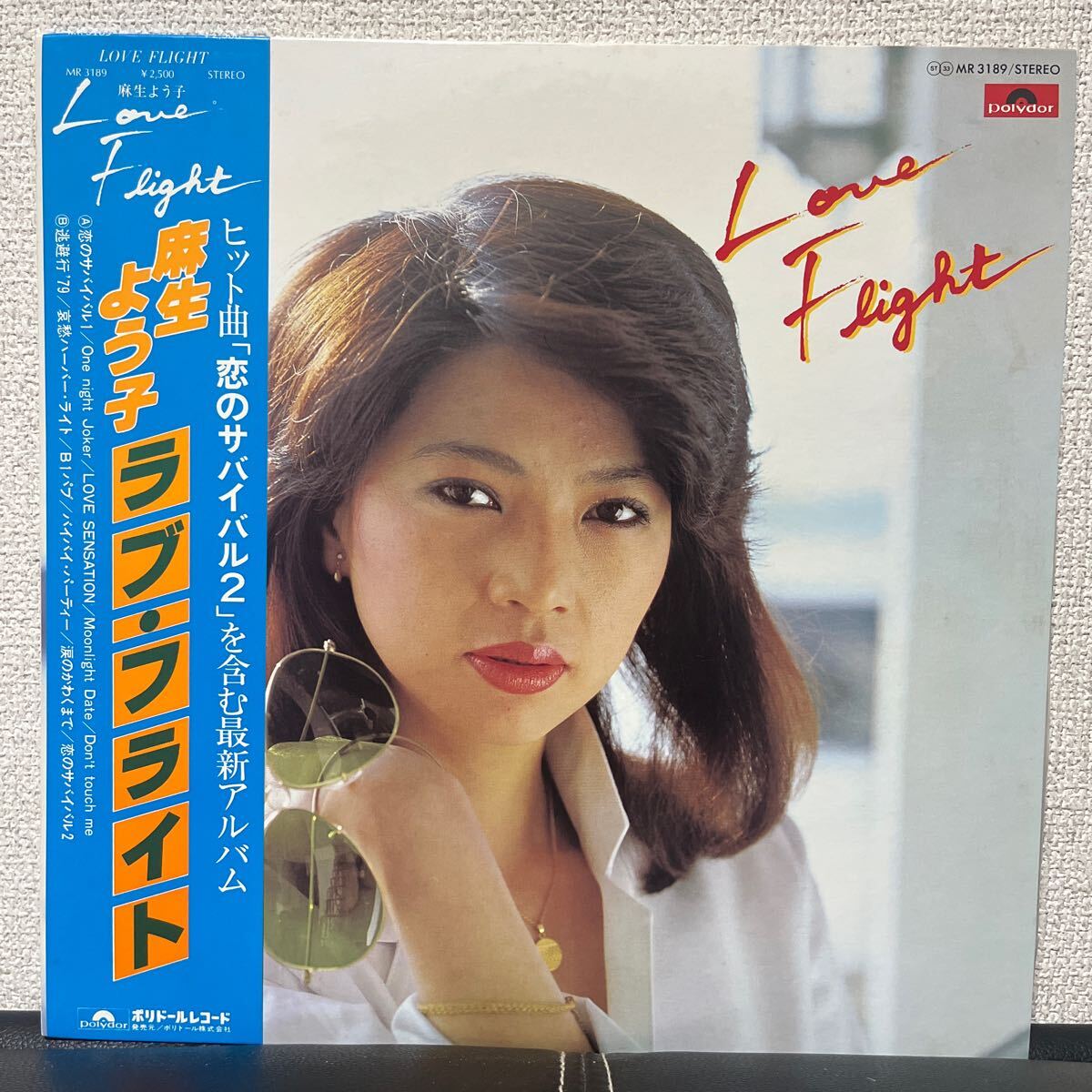 美盤 麻生よう子 / Love flight ラブ フライトLP cr926b332411 和モノ 和ディスコ 恋のサバイバル