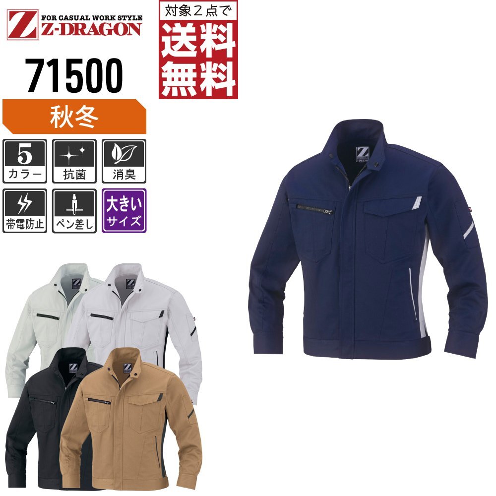 Z-DRAGONji.- Dragon autumn winter long sleeve product system electro- jumper JIS standard electro static charge prevention clothes 71500 color :ne- Be size :4L