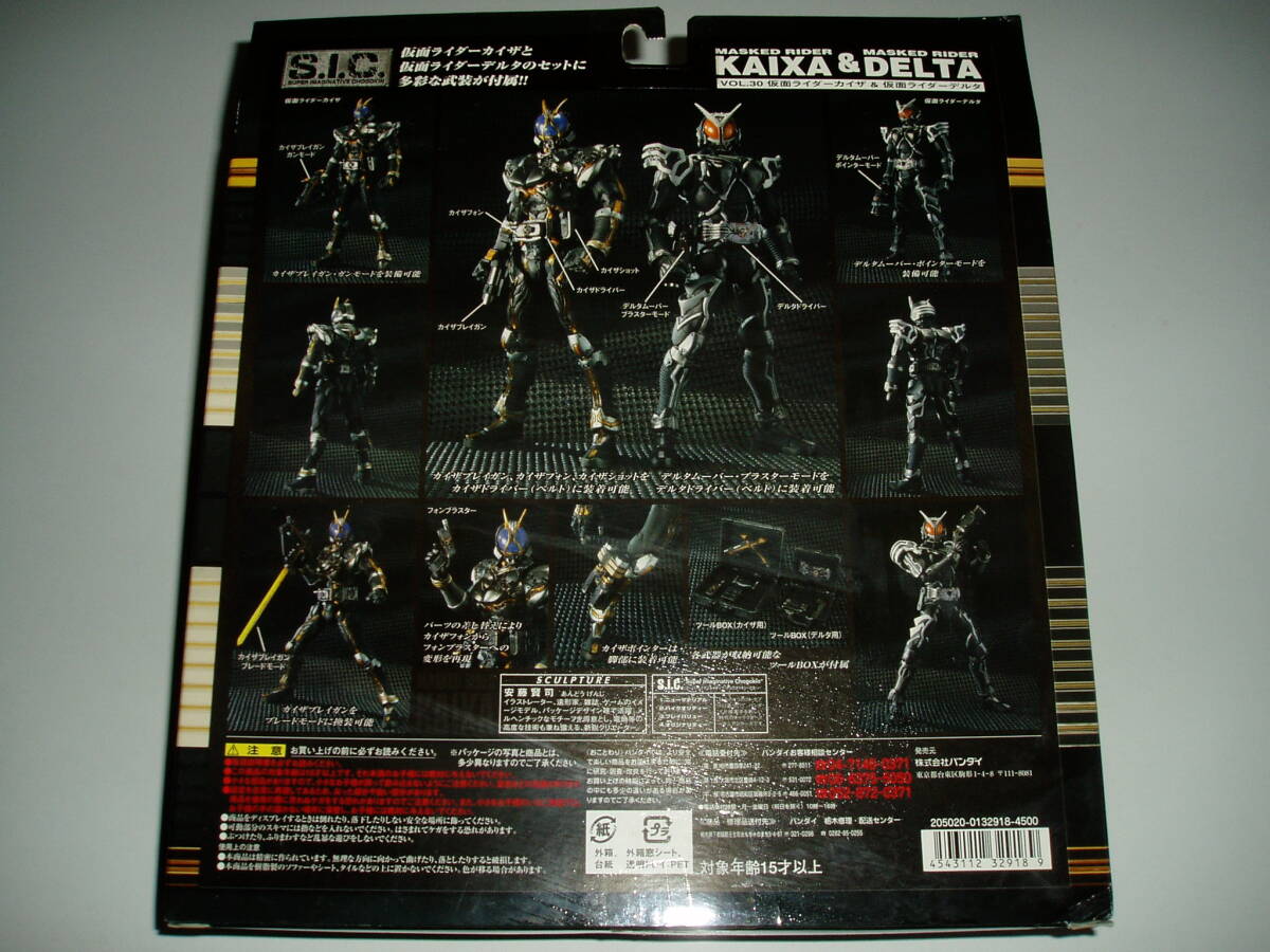 バンダイSIC仮面ライダーファイズ&カイザー&デルタの2セット
