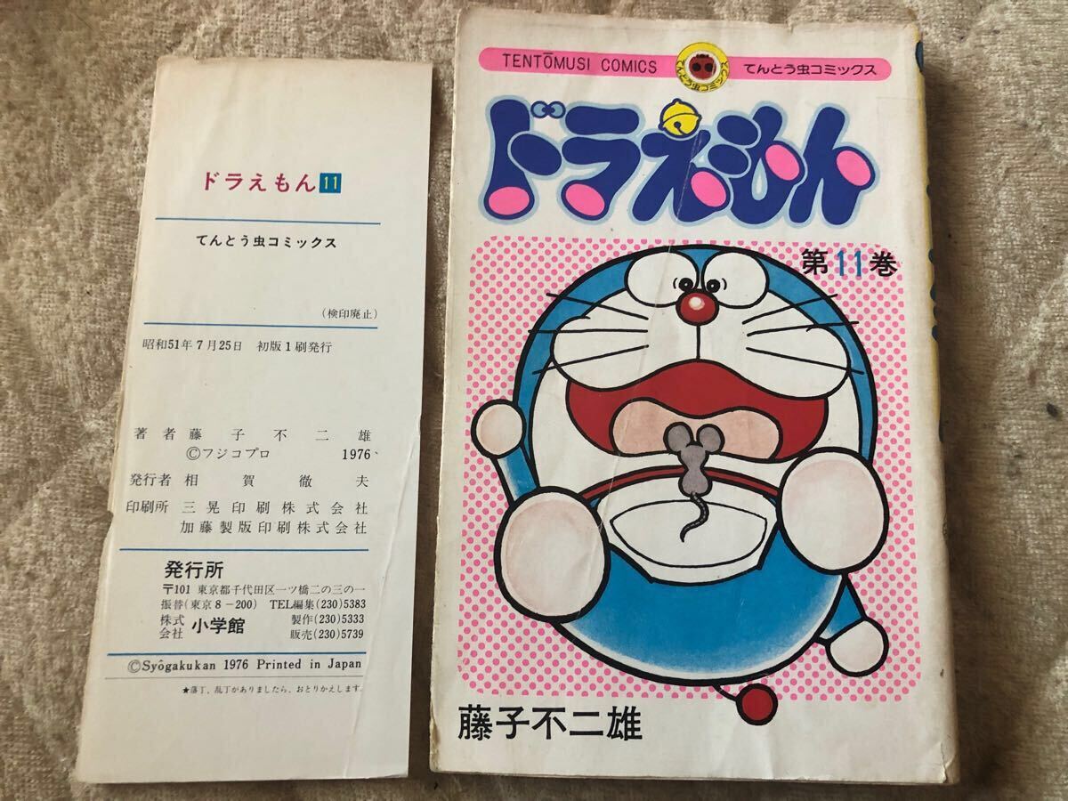 レア ドラえもん 第11巻 藤子不二雄 初版 てんとう虫コミックス レア ドラえもん 第11巻 藤子不二雄 初版 てんとう虫コミックス