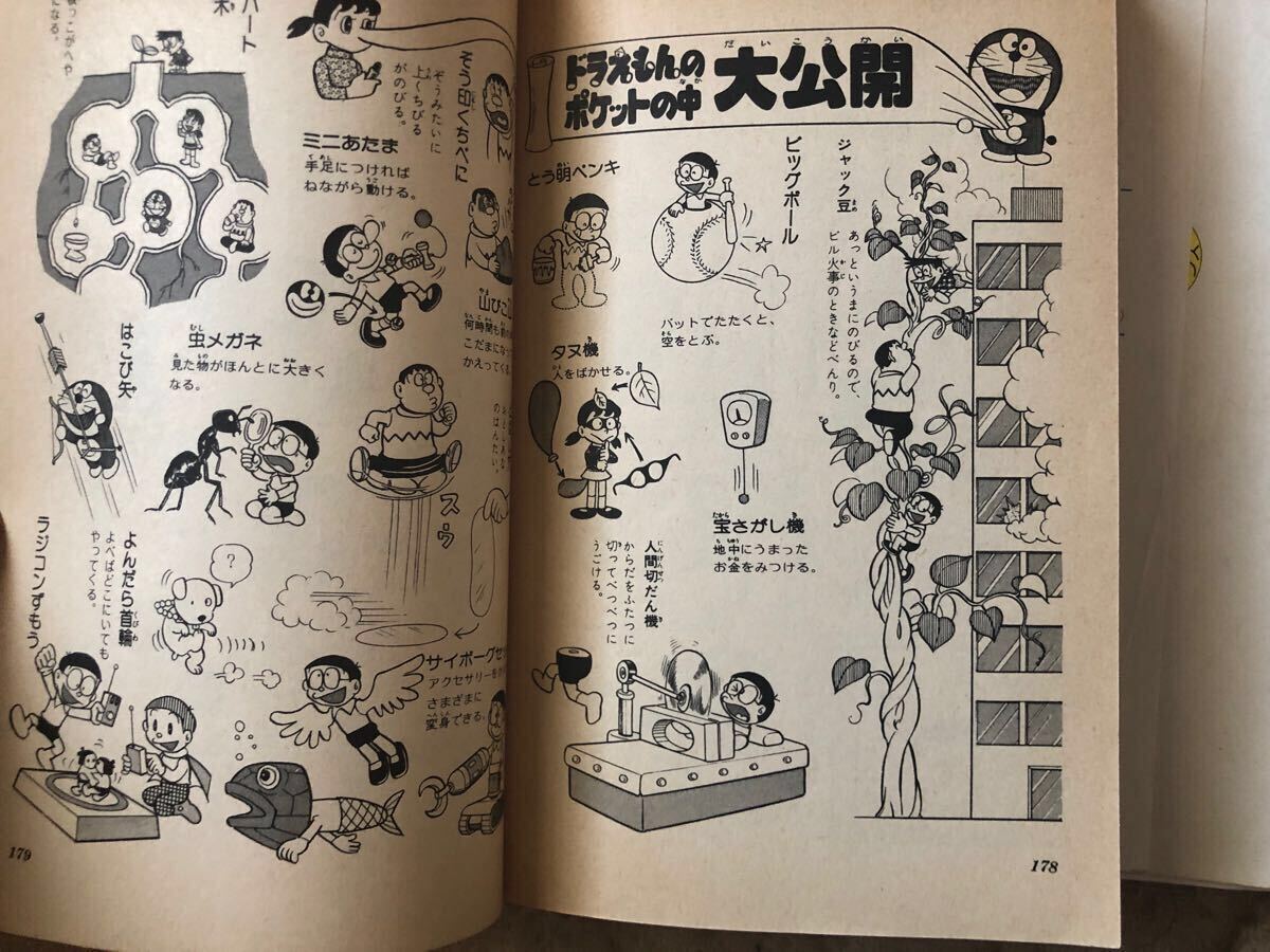 レア ドラえもん 第11巻 藤子不二雄 初版 てんとう虫コミックス レア ドラえもん 第11巻 藤子不二雄 初版 てんとう虫コミックス