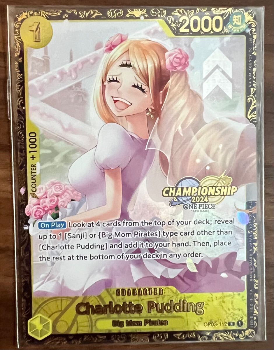 ワンピースカード　プリン　チャンピオンシップ2024 トップ64 正規 CSプリン(未開封)の買取価格と値段相場【チャンピオンシップ2024