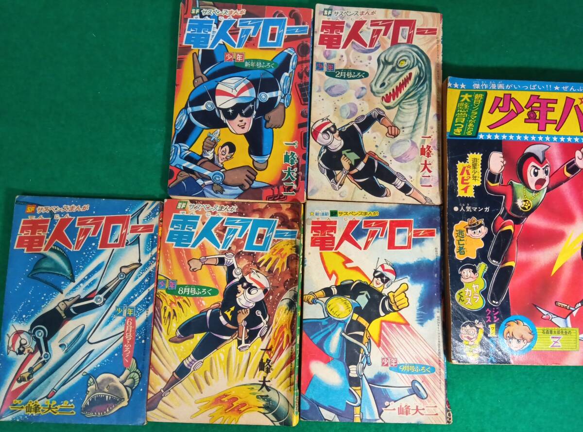 大特価放出！ 難あり】 鉄人28 昭和39年2月号ふろく4冊セット(鉄腕アトム 少年 少年