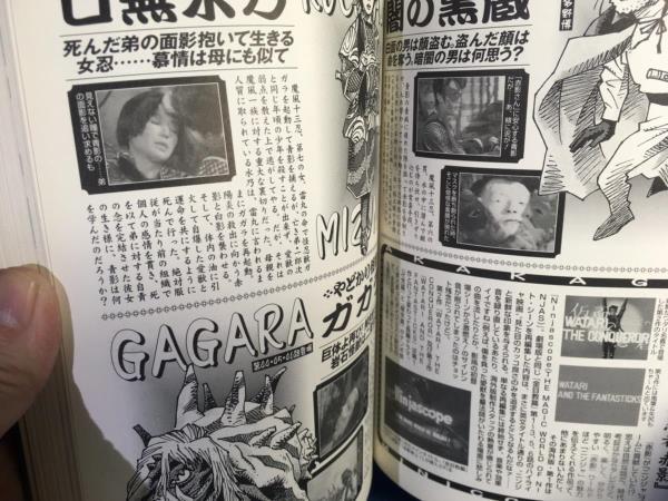 東映特撮大全 仮面の忍者赤影 ジャイアントロボ キャプテンウルトラの世界 雙葉社 4575289450 スタッフインタビュー 解説資料系