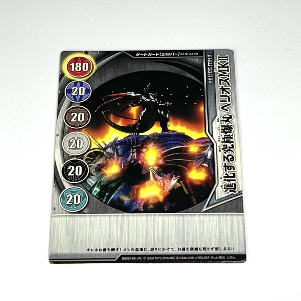 爆丸 ヘリオスMKⅡ カードセット 爆丸 ヘリオスMKⅡ MK2 本体 カード セット バクガン bakugan