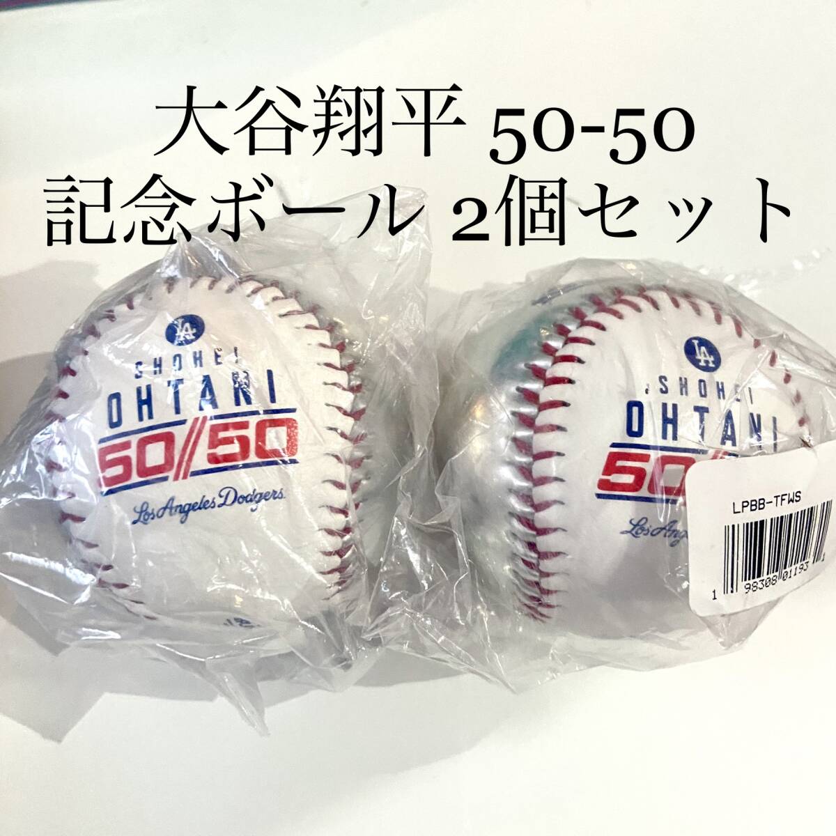 2個セット 大谷翔平 50-50 達成記念品 数量限定 ボール (白銀) MLB ドジャース公式 限定 50 50 ドジャース 祝 ワールドシリーズ 優勝 MVP 