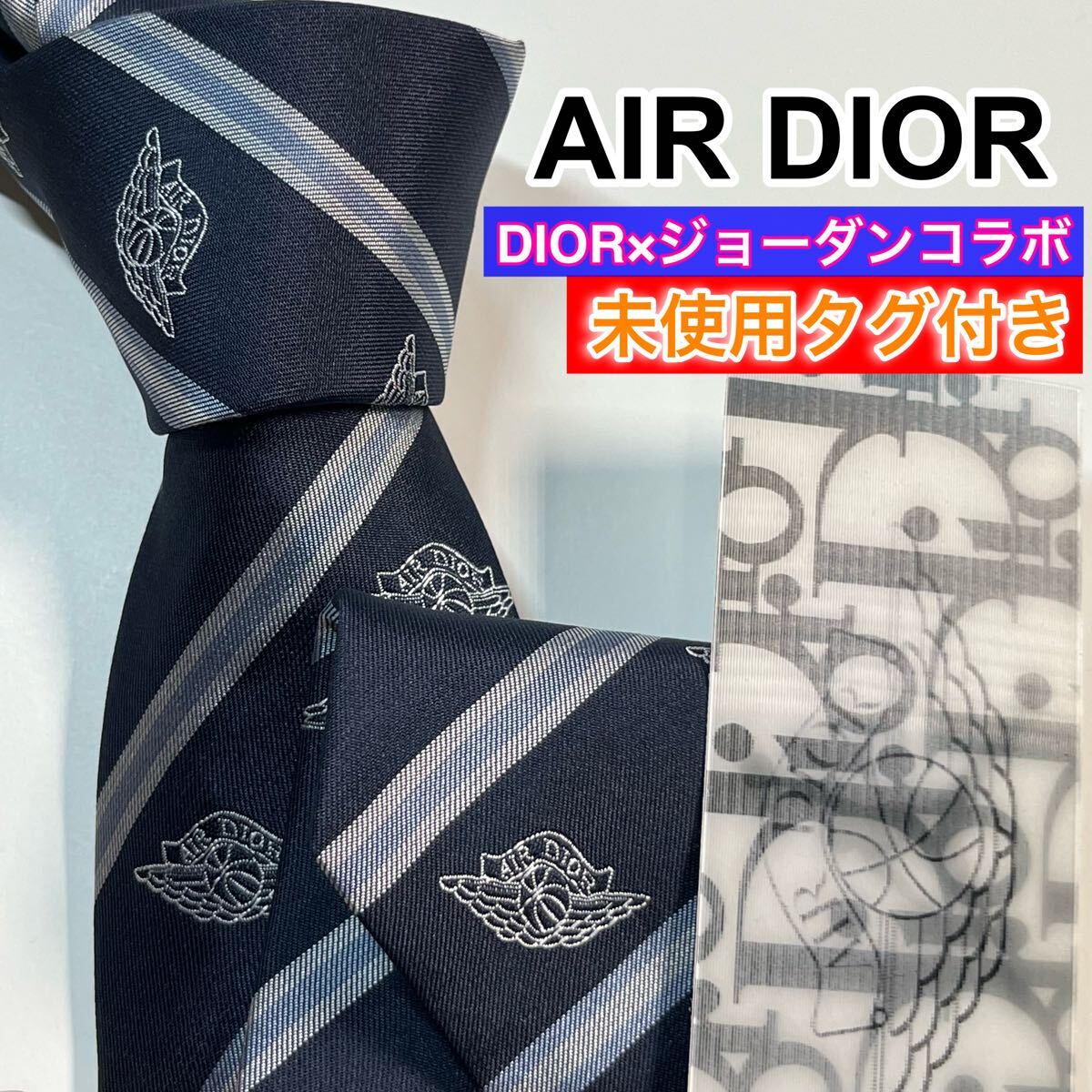 未使用 タグ付 超希少 DIOR ディオール ネクタイ ナイキ NIKE 未使用 タグ付 超希少 DIOR ディオール ネクタイ ナイキ NIKE