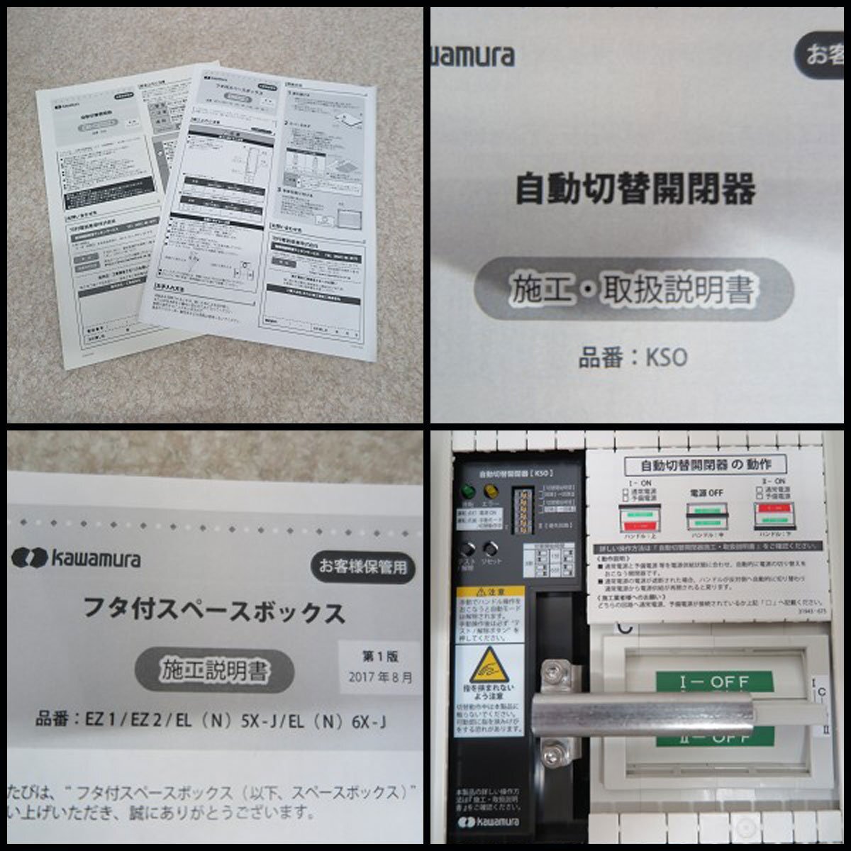 ▽ 未使用! 河村電器 自動切換開閉器 Y9EZ63 住宅用分電盤 EZ0 ▽ 未使用! 河村電器 自動切換開閉器 Y9EZ63 住宅用分電盤 EZ0