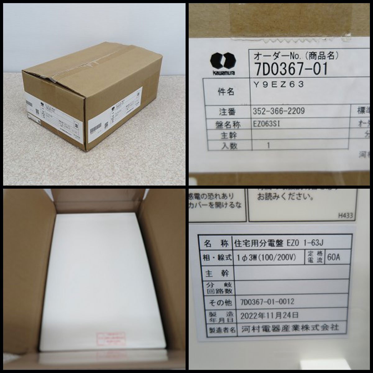 ▽ 未使用! 河村電器 自動切換開閉器 Y9EZ63 住宅用分電盤 EZ0 ▽ 未使用! 河村電器 自動切換開閉器 Y9EZ63 住宅用分電盤 EZ0
