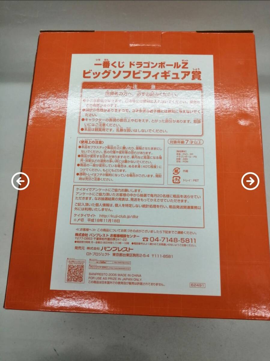 一番くじ ドラゴンボール 神龍 ビッグソフビ フィギュア ラスト 一番くじ ドラゴンボール 神龍 ビッグソフビ フィギュア ラスト