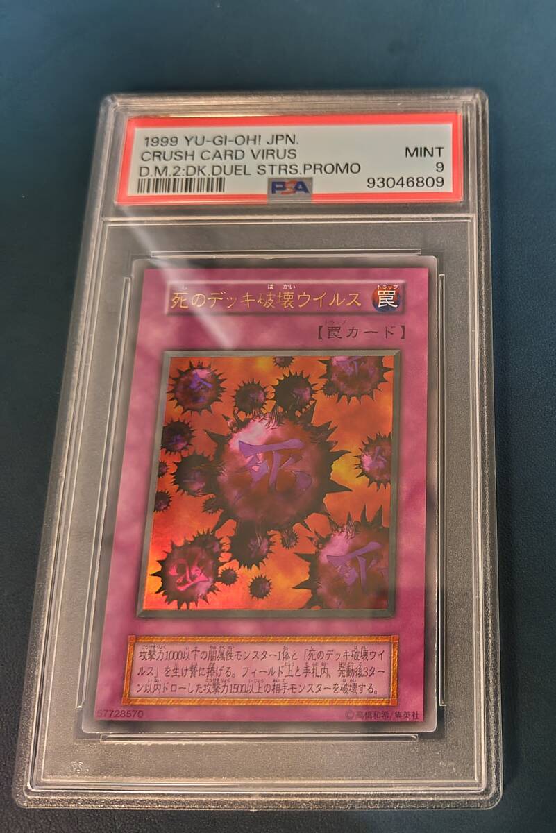 1999 死のデッキ破壊ウイルス　初期ウルトラ プロモ　PSA9 1999 死のデッキ破壊ウイルス初期ウルトラ プロモPSA9
