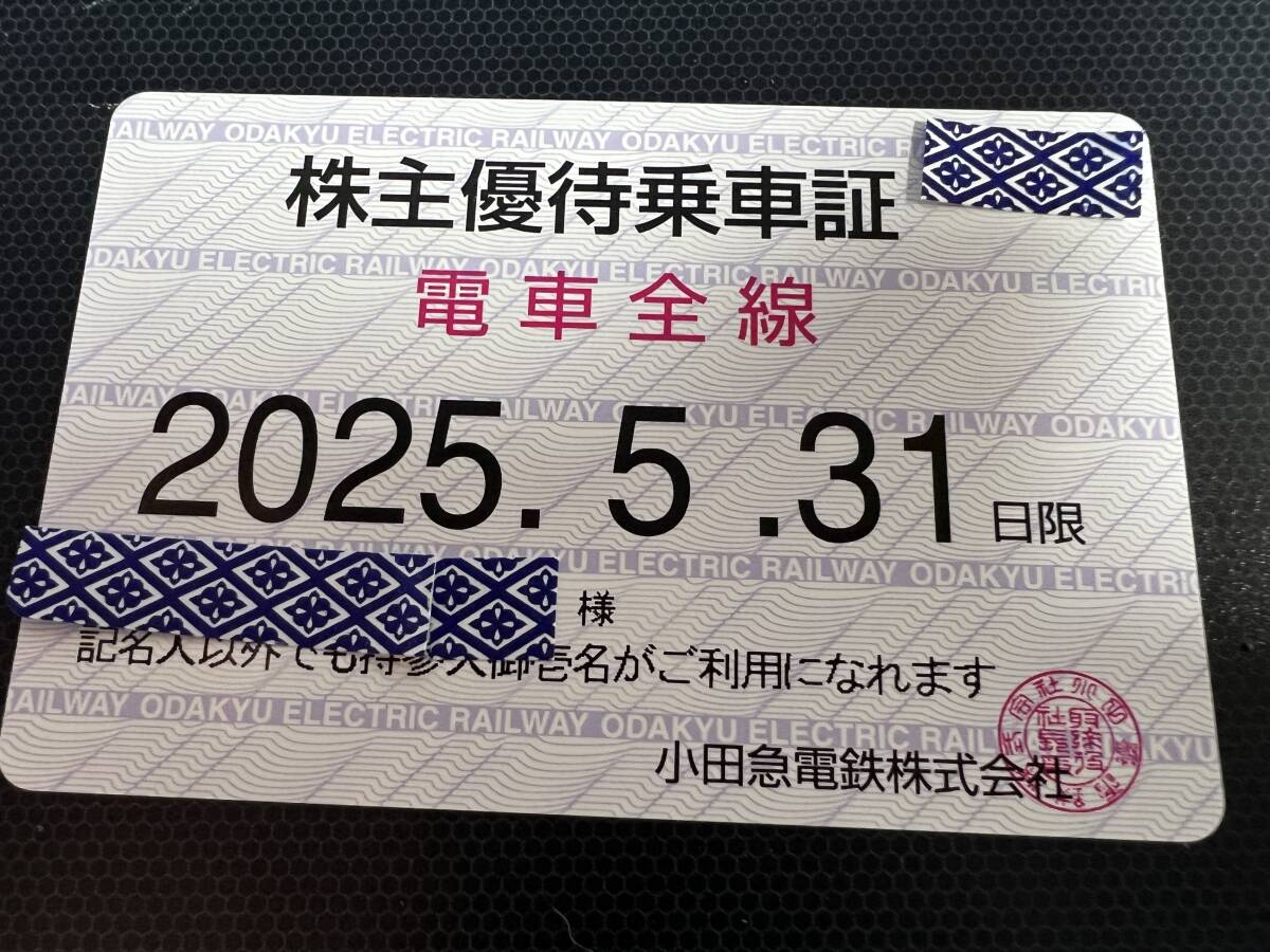 最新　小田急電鉄　株主優待乗車証　電車全線定期　送料込