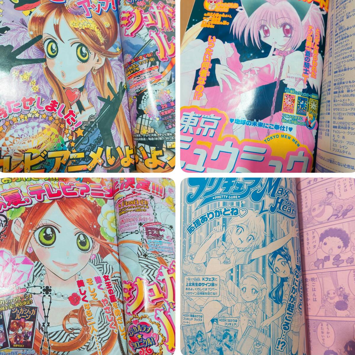 Yahoo!オークション - なかよし 2002年3月号 2005年6.7.8.10月号