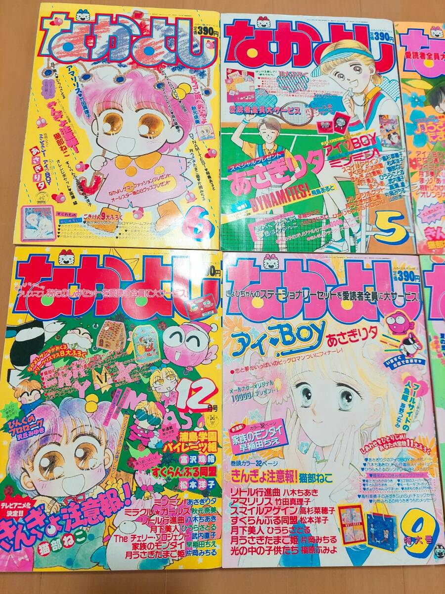 なかよし 1990年代8冊セット 猫部ねこ あさぎり夕 秋元奈美 なかよし 1990年代8冊セット 猫部ねこ あさぎり夕 秋元奈美