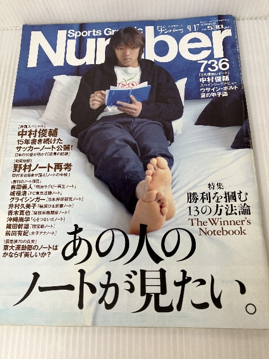 Sports Graphic Number (スポーツ・グラフィック ナンバー) 2009年 9/17号 [雑誌] 文藝春秋