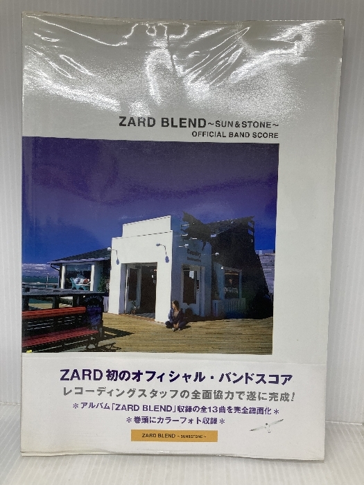 BS ZARD BLEND (Official Band Score) Jロックマガジン