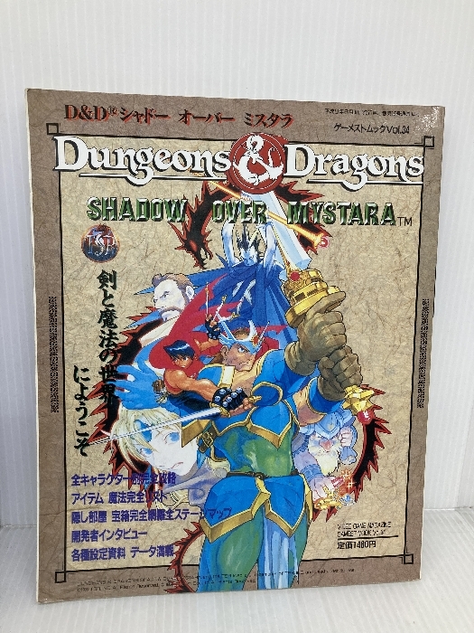 D&Dシャドーオーバーミスタラ (ゲーメストムック Vol. 34) 新声社
