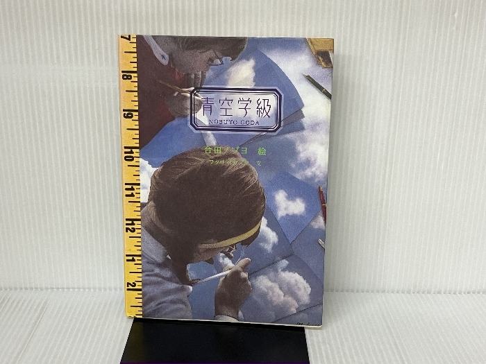 ※イタミ有。青空学級 KADOKAWA(メディアファクトリー) ワタナベ カズヱ