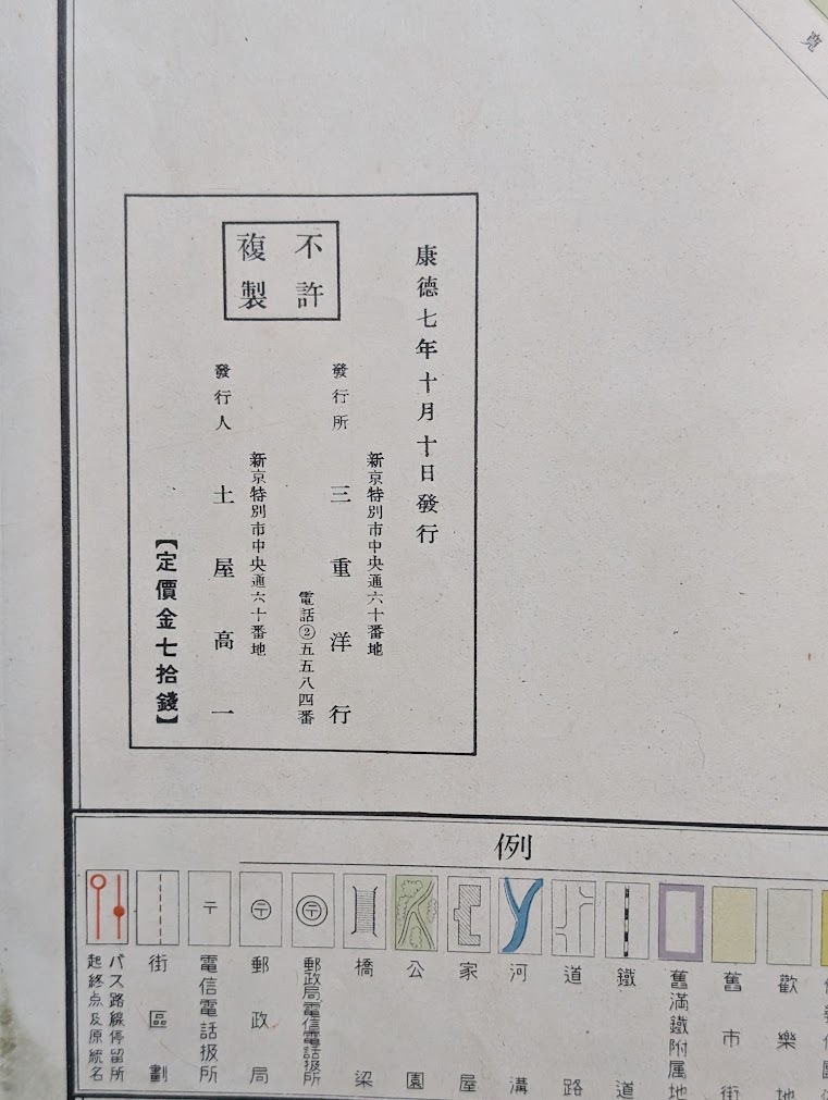 11900円 78 古地図 満州 最新地番入新京市街地図 新京国都建設 11900円 78 古地図 満州 最新地番入新京市街地図 新京国都建設