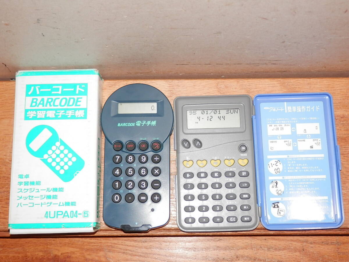Yahoo!オークション - 通電確認済み 小学生向け電子手帳2点 Yahoo!オークション - 通電確認済み 小学生向け電子手帳2点