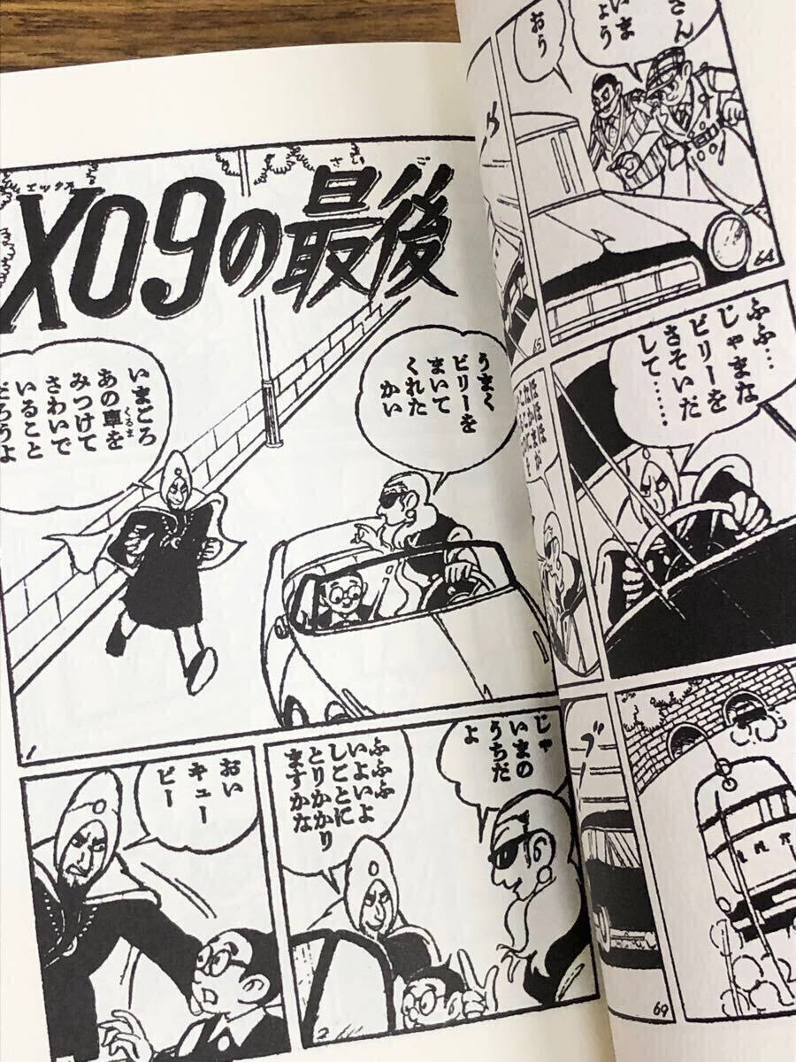 復刻版　ビリーパック　9巻 / 矢島利一　アップルBOXクリエート