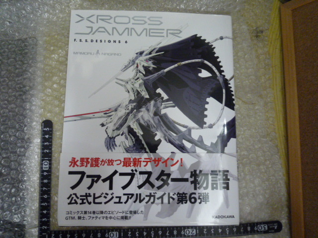 F.F.S. DESIGNS 6 クロス ジャマー ファイブスター物語 永野護 現状渡し品