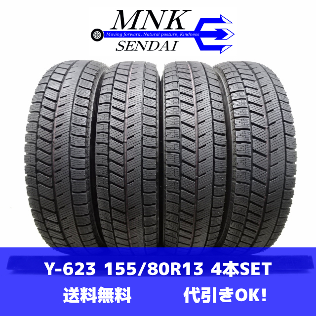 Y-623(送料無料/代引きOK)ランクK 中古 美品 イボ有り ゴリ溝 155/80R13 BRIDGESTONE BLIZZAK VRX3 2021年 9.5分山 スタッドレス 4本SET