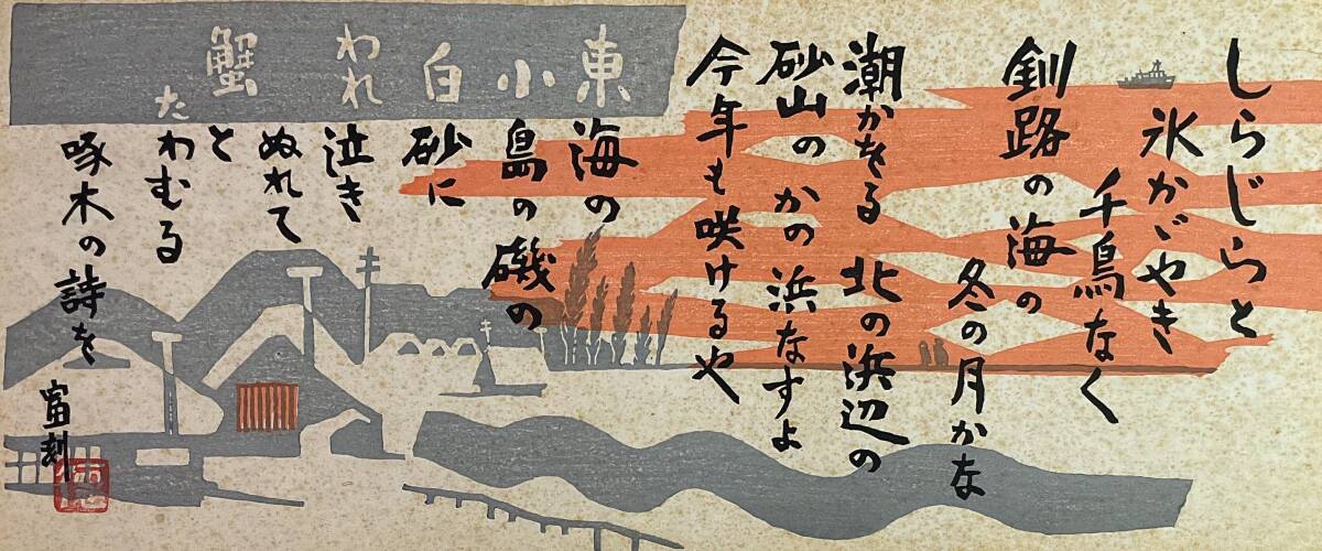 [ подлинный произведение ]{ гравюра на дереве } добродетель сила ... Ishikawa . дерево. поэзия картина в раме гравюра на дереве дом страна . произведение ассоциация Kyoto 