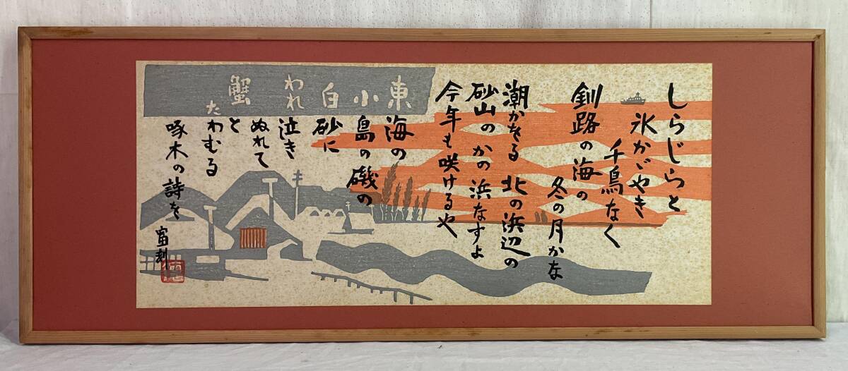 [ подлинный произведение ]{ гравюра на дереве } добродетель сила ... Ishikawa . дерево. поэзия картина в раме гравюра на дереве дом страна . произведение ассоциация Kyoto 