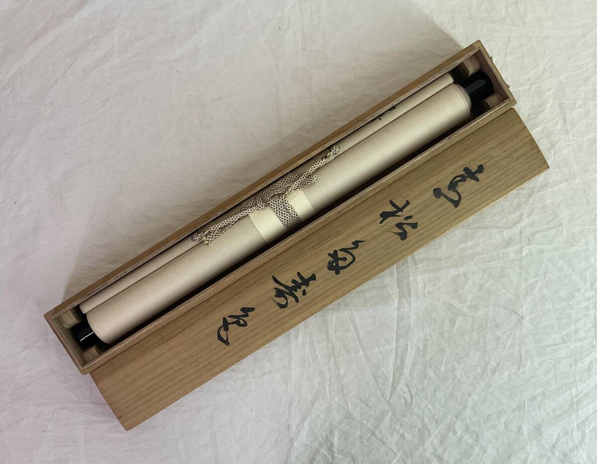 Yahoo!オークション - 【真作】《掛軸》塩沢大定 牧雲 一行書 共