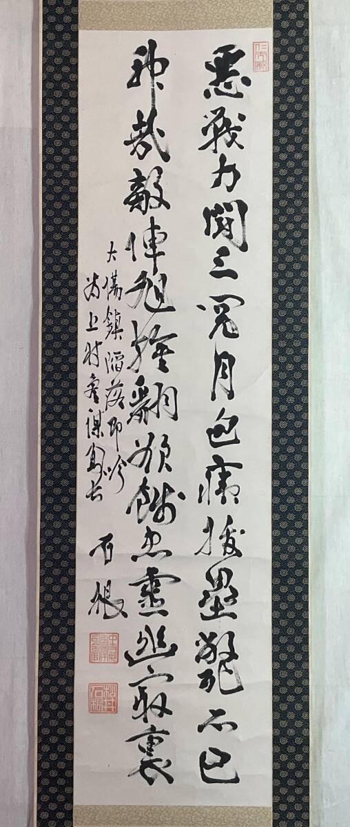 真作】《掛軸》松井石根 二行書 陸軍大将 陸軍軍人 介石を
