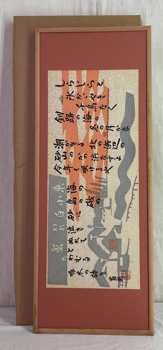 [ подлинный произведение ]{ гравюра на дереве } добродетель сила ... Ishikawa . дерево. поэзия картина в раме гравюра на дереве дом страна . произведение ассоциация Kyoto 