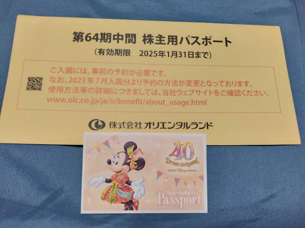 オリエンタルランド 株主優待