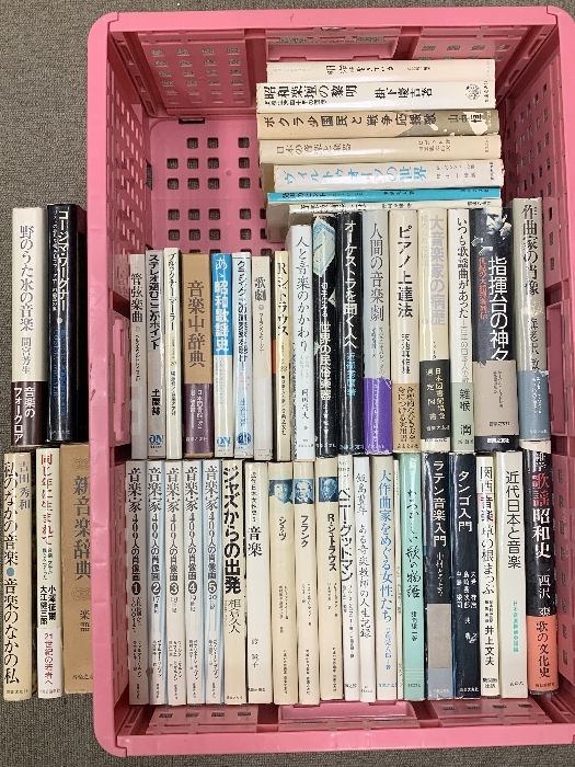音楽 関連本 まとめて 50冊 セット 新音楽事典 音楽家 クラシック ピアノ