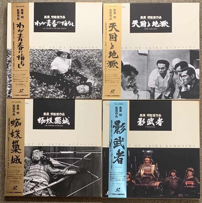 黒澤明　LDセット　13枚 LD 映画 邦画 黒澤明 監督作品 まとめて 13作品 セット レーザー