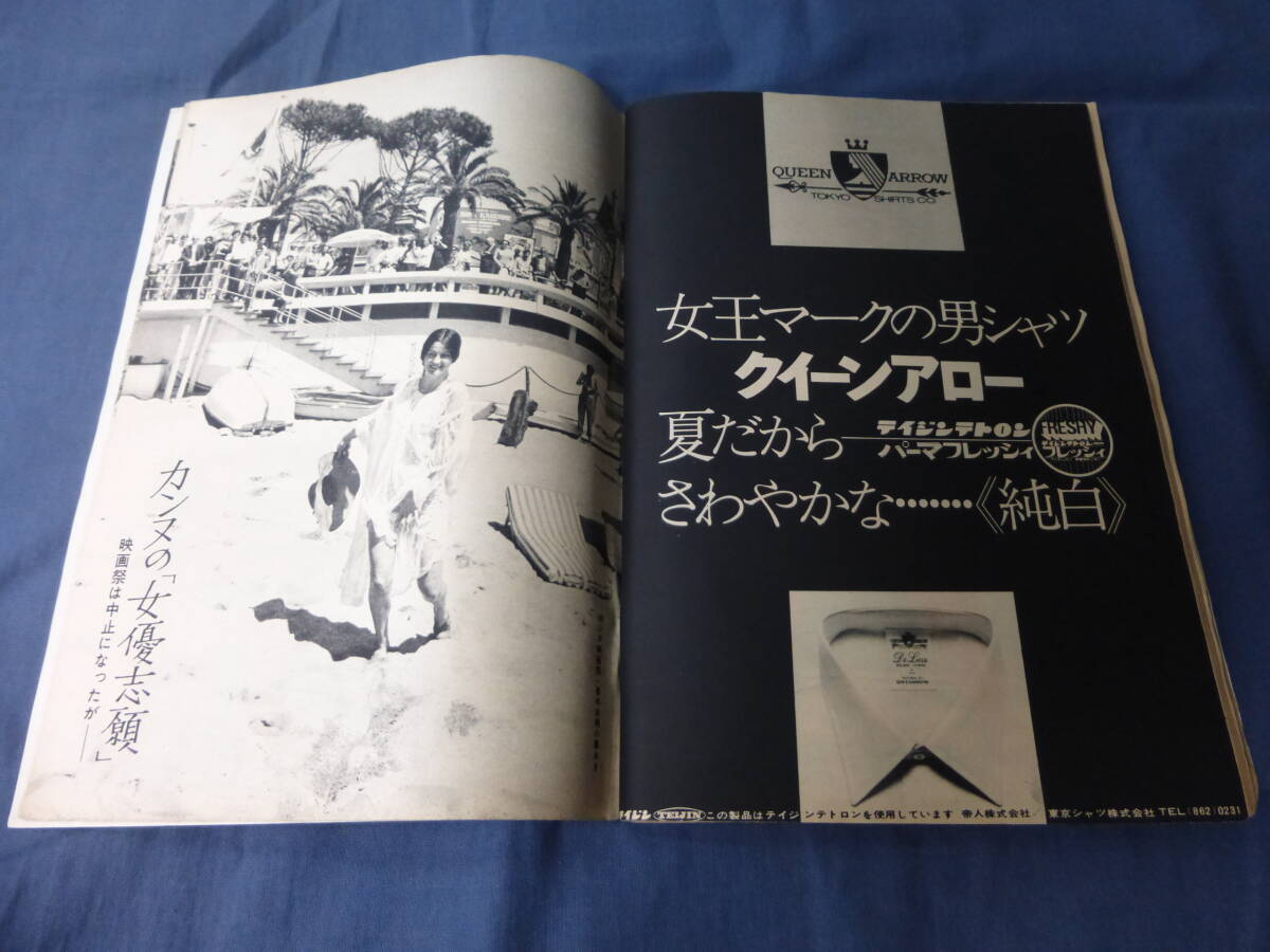 古い週刊誌⑭「週刊文春」1968年6月10日/橘ますみ、若林豪、入江 古い週刊誌⑭「週刊文春」1968年6月10日/橘ますみ、若林豪、入江