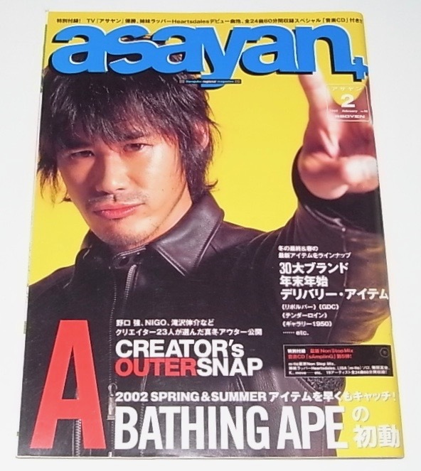 送料無料 希少 レア CD付き 中古 雑誌 本 asayan アサヤン A BATHING APE 特集 2002 2月 No.98 裏原宿 BAPE NIGO 野口強 Supreme smart 送料無料 希少 レア CD付き 中古 雑誌 本 asayan アサヤン A BATHING APE 特集 2002 2月 No.98 裏原宿 BAPE NIGO 野口強 Supreme smart