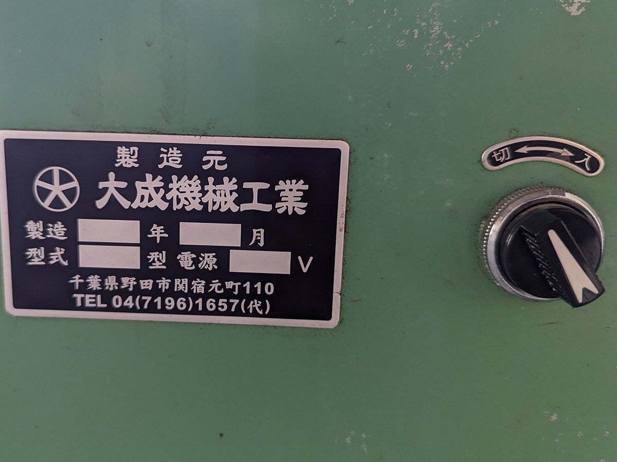 大成機(jī)械工業(yè) 制麺機(jī) モルダー 延ばし機(jī) 特注仕様？ 3相200V 回転OK 2019年 中古 刃欠品 うどん そば ラーメン