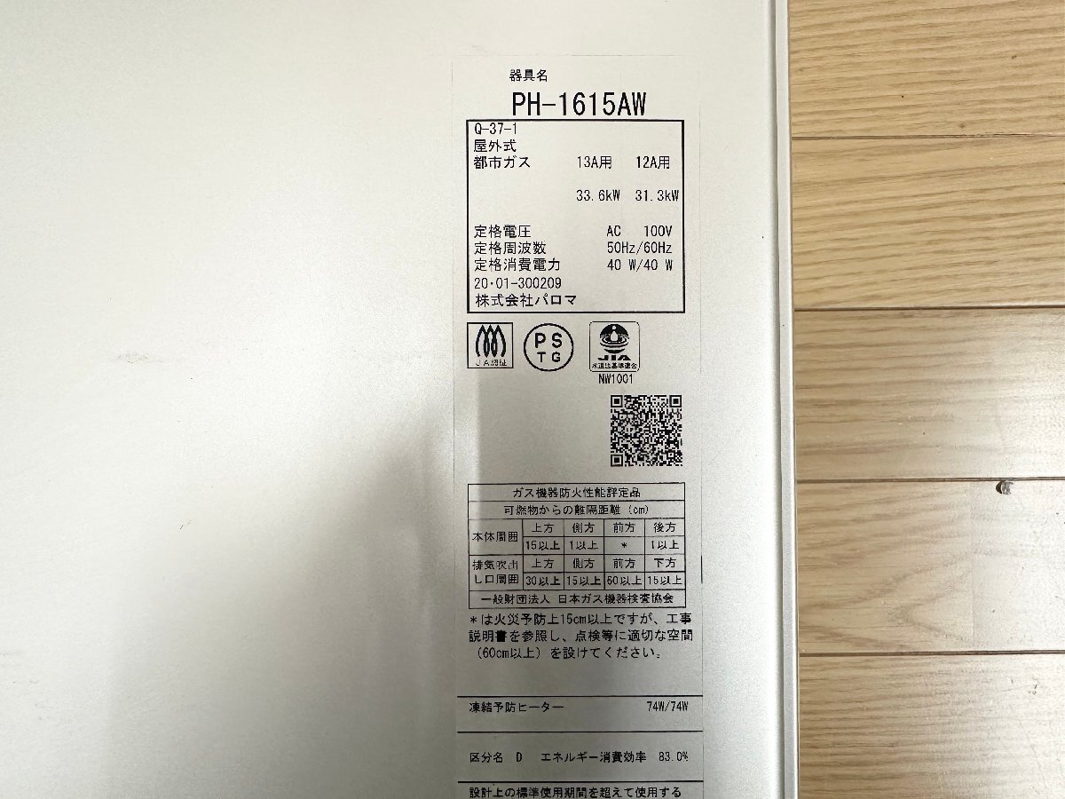 Yahoo!オークション - 都市ガス 12A/13A Paloma パロマ ガス給湯 Yahoo!オークション - 都市ガス 12A/13A Paloma パロマ ガス給湯