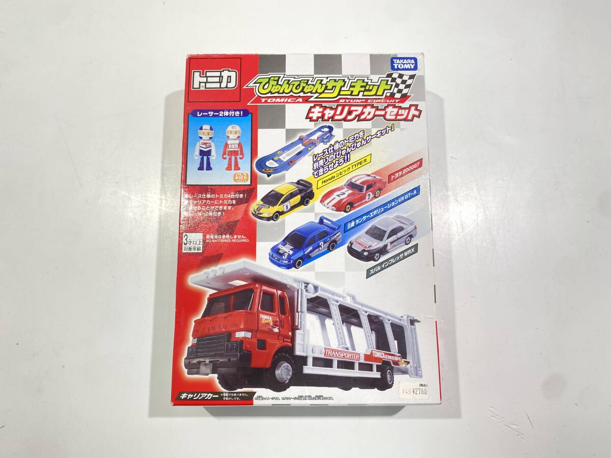 1円スタート 中古品 TAKARA TOMY タカラトミー トミカ びゅんびゅんサーキット キャリアカーセット HONDA CIVIC TYPE R 他