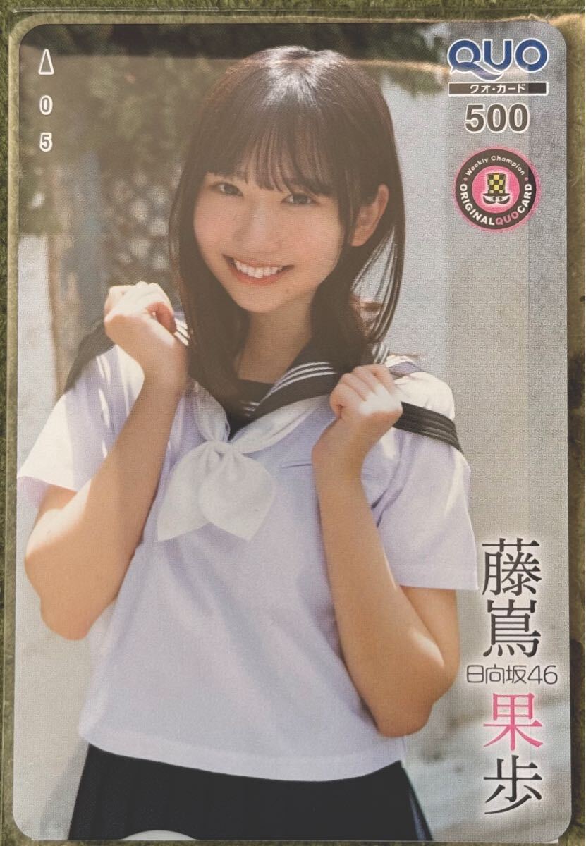藤嶌果歩 まとめ売り 藤嶌果歩(日向坂46) 週刊少年チャンピオン 2024 No.32 抽プレ