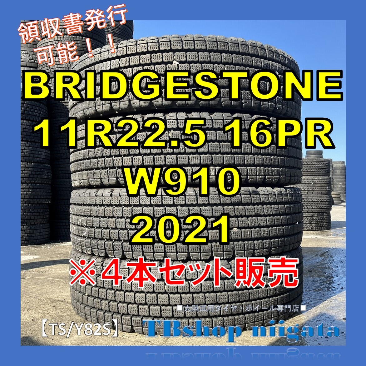 (TS/Y82S)11R22.5 16PR　W910　BRIDGESTONE【2021年製/SNOW/中古】4本セット販売