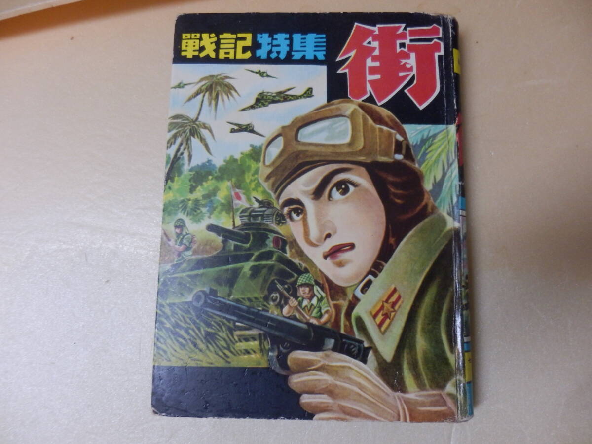 喜ばれる誕生日プレゼント レア貸本漫画)街 楳図かずお 検)兎 喜ばれる誕生日プレゼント レア貸本漫画)街 楳図かずお 検)兎