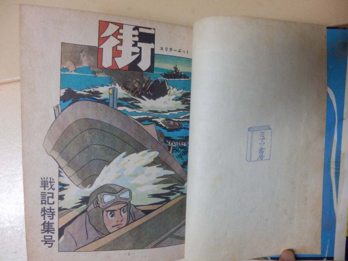 喜ばれる誕生日プレゼント レア貸本漫画)街 楳図かずお 検)兎 喜ばれる誕生日プレゼント レア貸本漫画)街 楳図かずお 検)兎