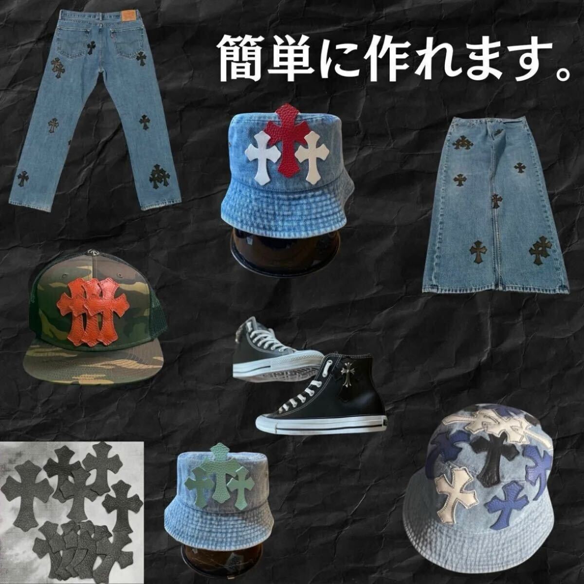 完売品》クロスパッチ作成キット カスタムデニム クロムハーツ 完売品》クロスパッチ作成キット カスタムデニム クロムハーツ