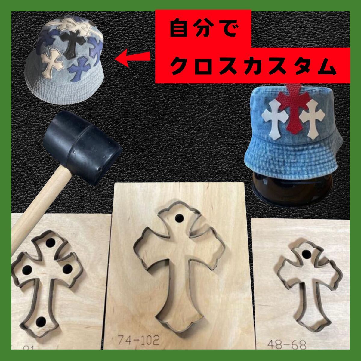 完売品》クロスパッチ作成キット カスタムデニム クロムハーツ 完売品》クロスパッチ作成キット カスタムデニム クロムハーツ