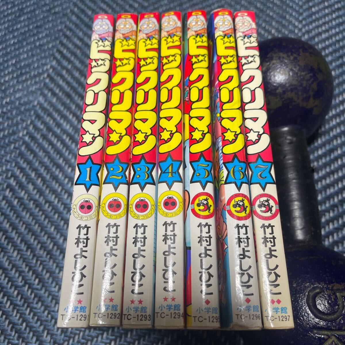 全巻 初版 ビックリマン 竹村よしひこ 全7巻 全巻セット 完結 貴重
