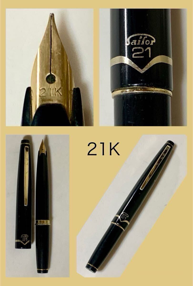 万年筆3本セット 14C 1本18K 1本 21K本